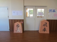 囲碁将棋同好会.JPG