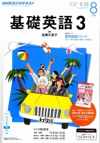 基礎英語３（８月号）.jpg