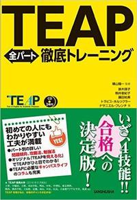 TEAP対策本（三修社）.jpg