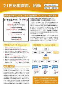 21世紀型教育、始動!.JPG