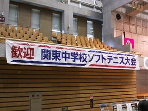 2017中学関東大会(山梨)1.JPG