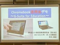 Chromebook活用デモ.jpg