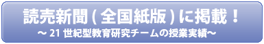 読売新聞に掲載.png