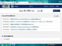 Classiの画面