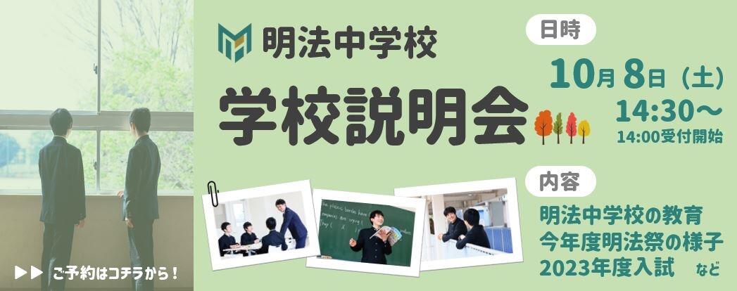 明法中学 高等学校