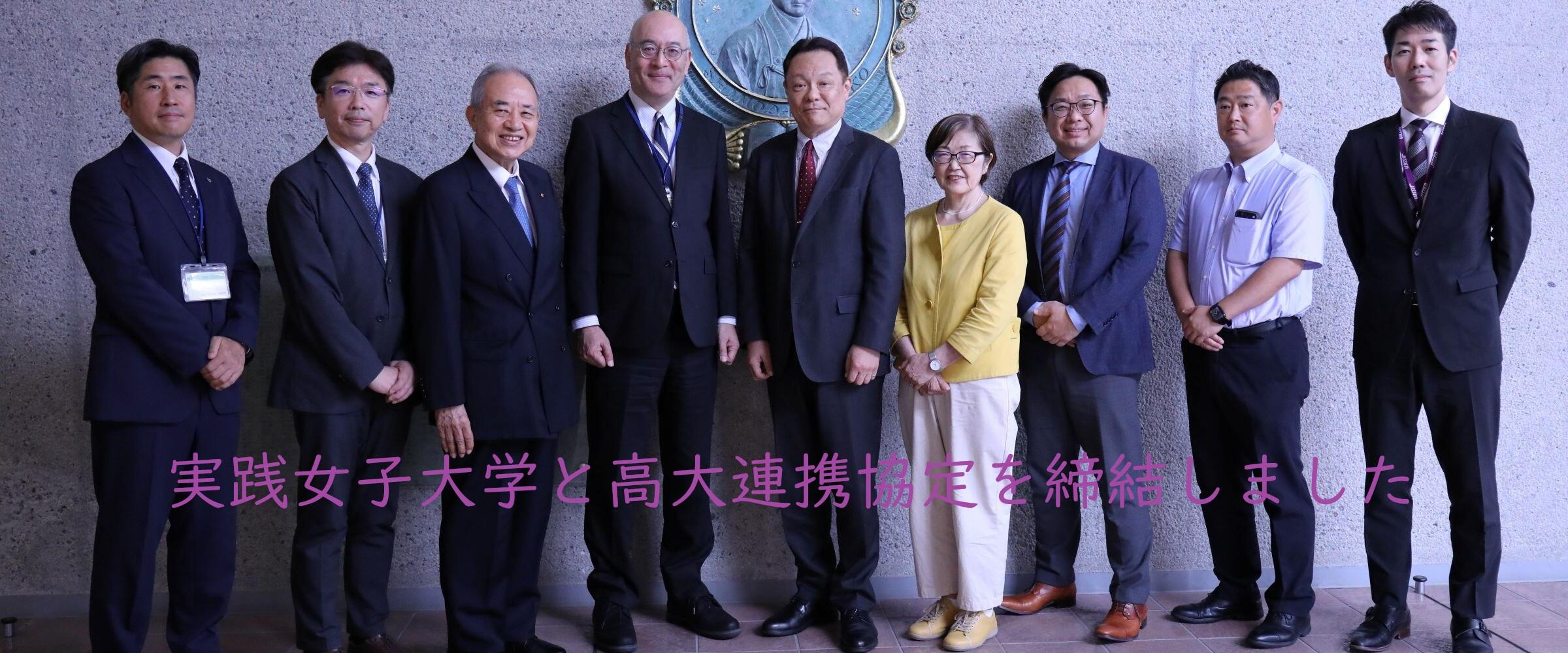 実践女子大学と高大連携協定を締結しました