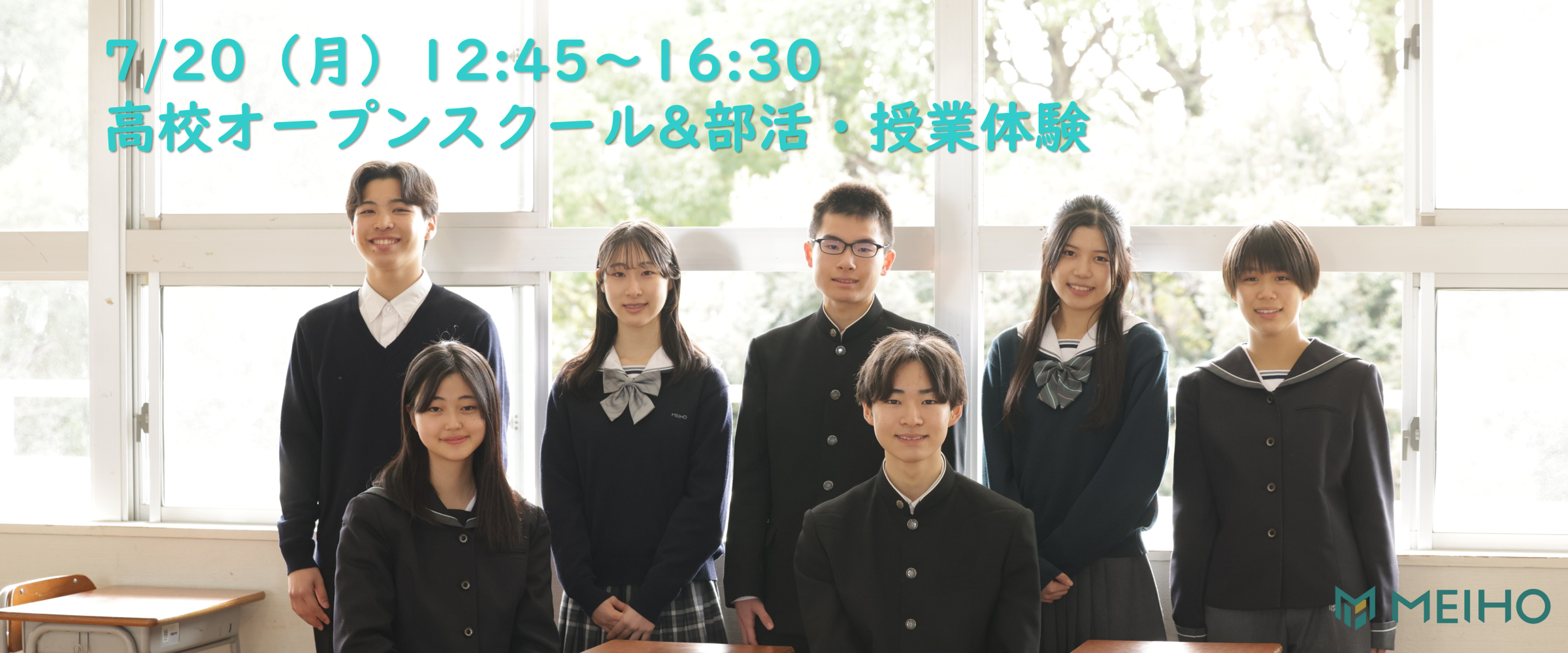 7/20（月）高校オープンスクール