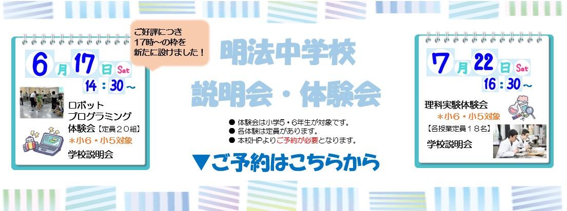 6月・7月中学説明会