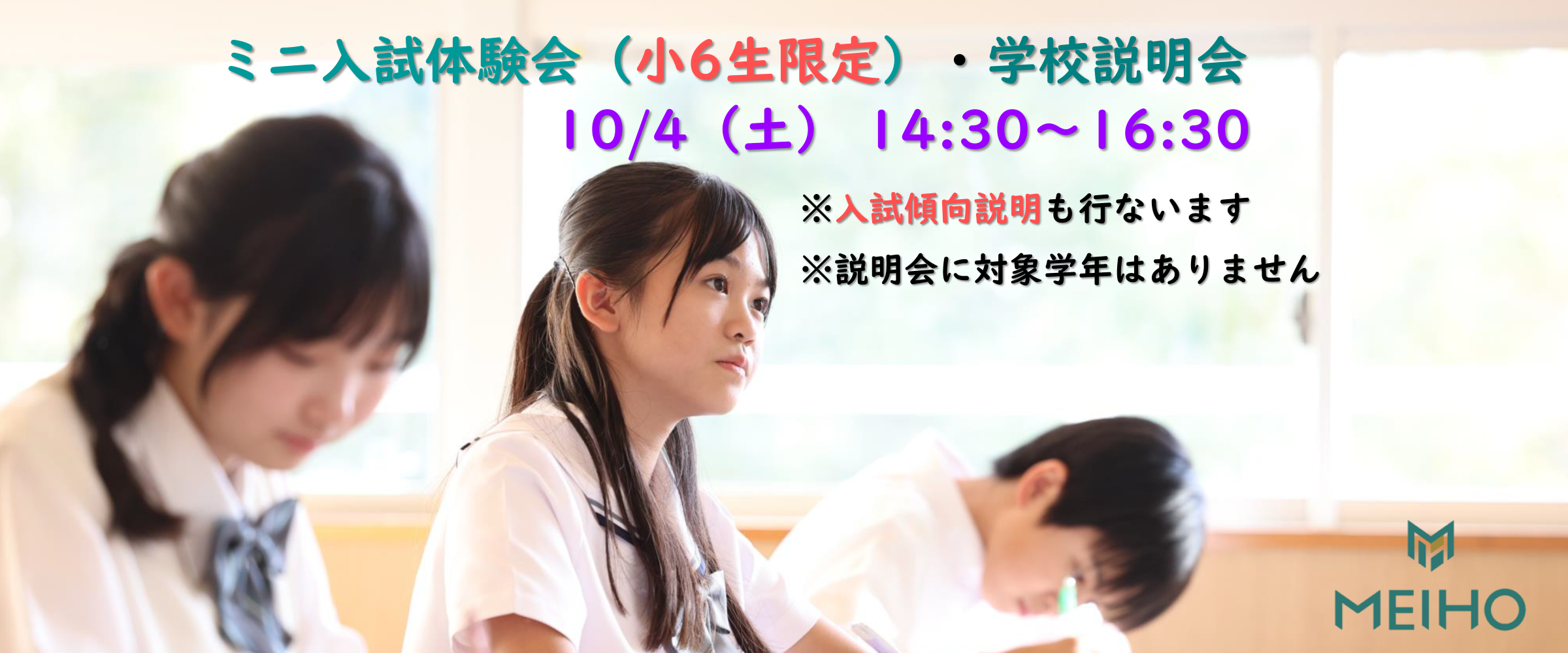 10/4（土）ミニ中学入試体験会&学校説明会 開催します！