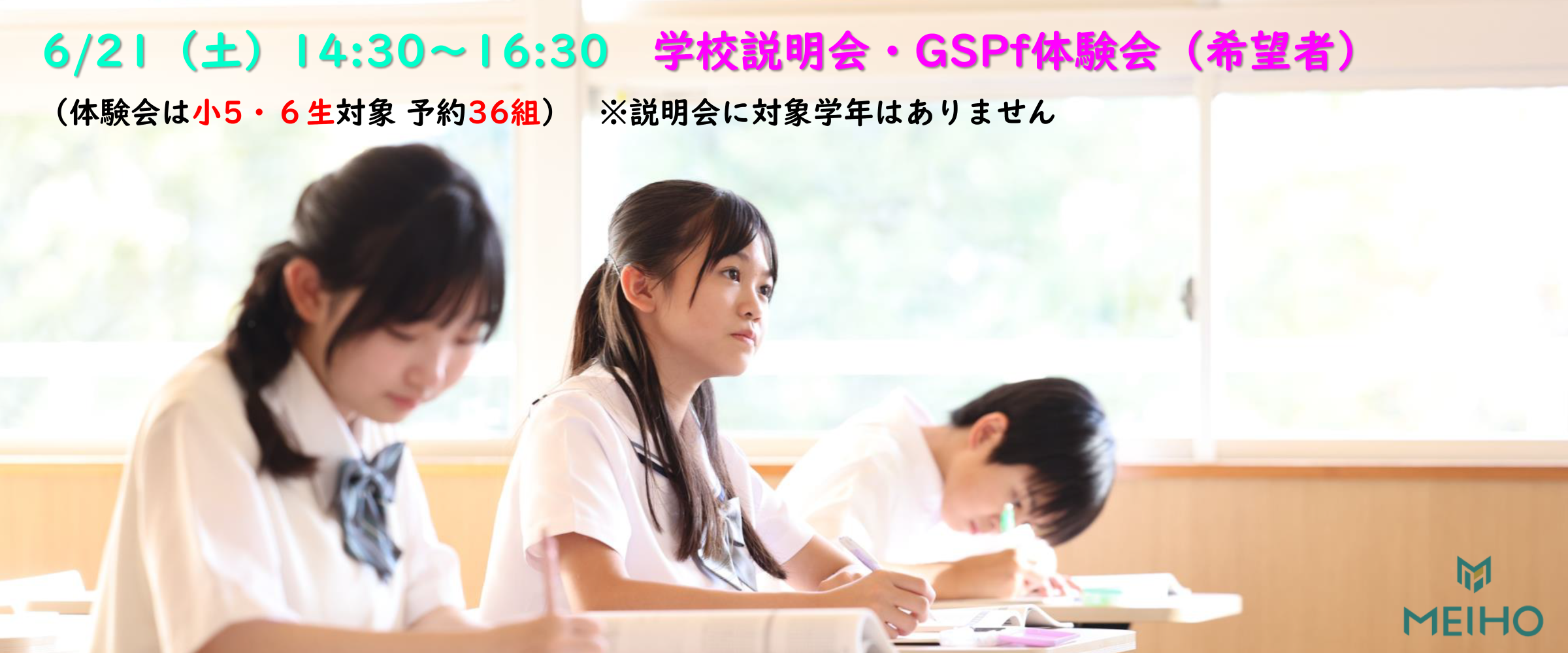 【予約必須】6/21（土）GSP foundation体験会・中学校説明会