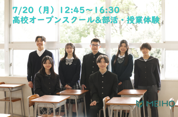 7/20（月）高校オープンスクール