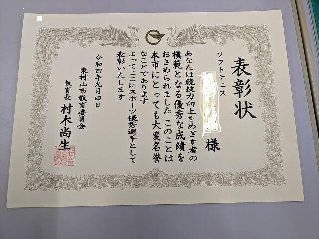 【教頭日記】在校生と卒業生が東村山市長から表彰されました