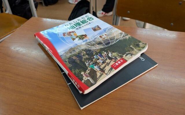 地理総合 考査前「セルフラーニングシステム」
