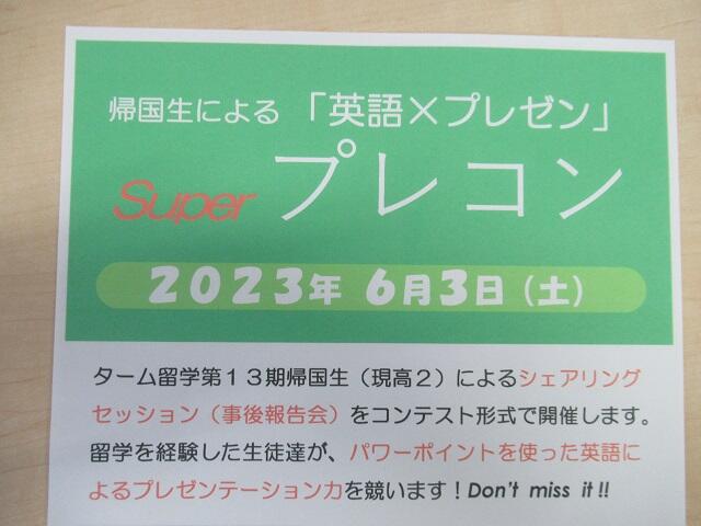 英語プレゼンテーション～ターム留学事後報告会～