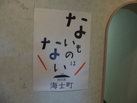 隠岐海士町のポスター.JPG