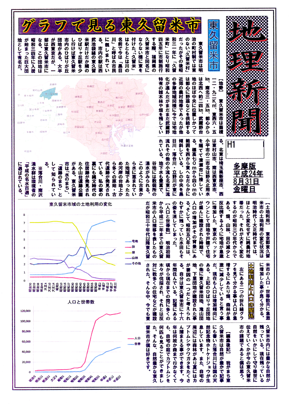 社会科新聞 明法祭で展示します 明法中学 高等学校 明法ニュース